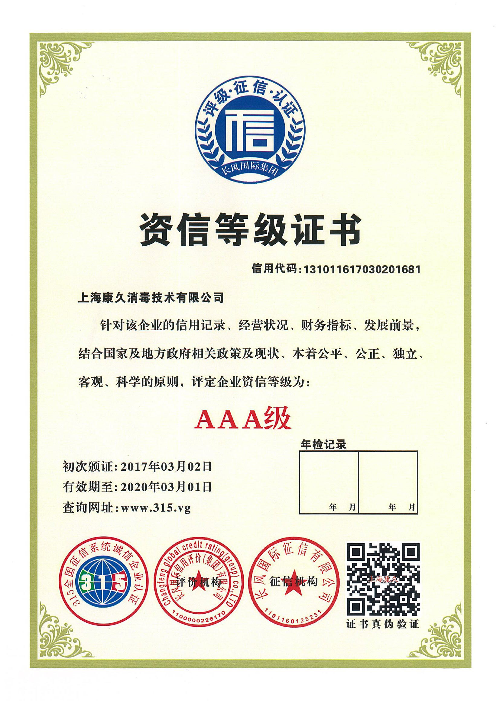 “沙坪坝资信等级证书